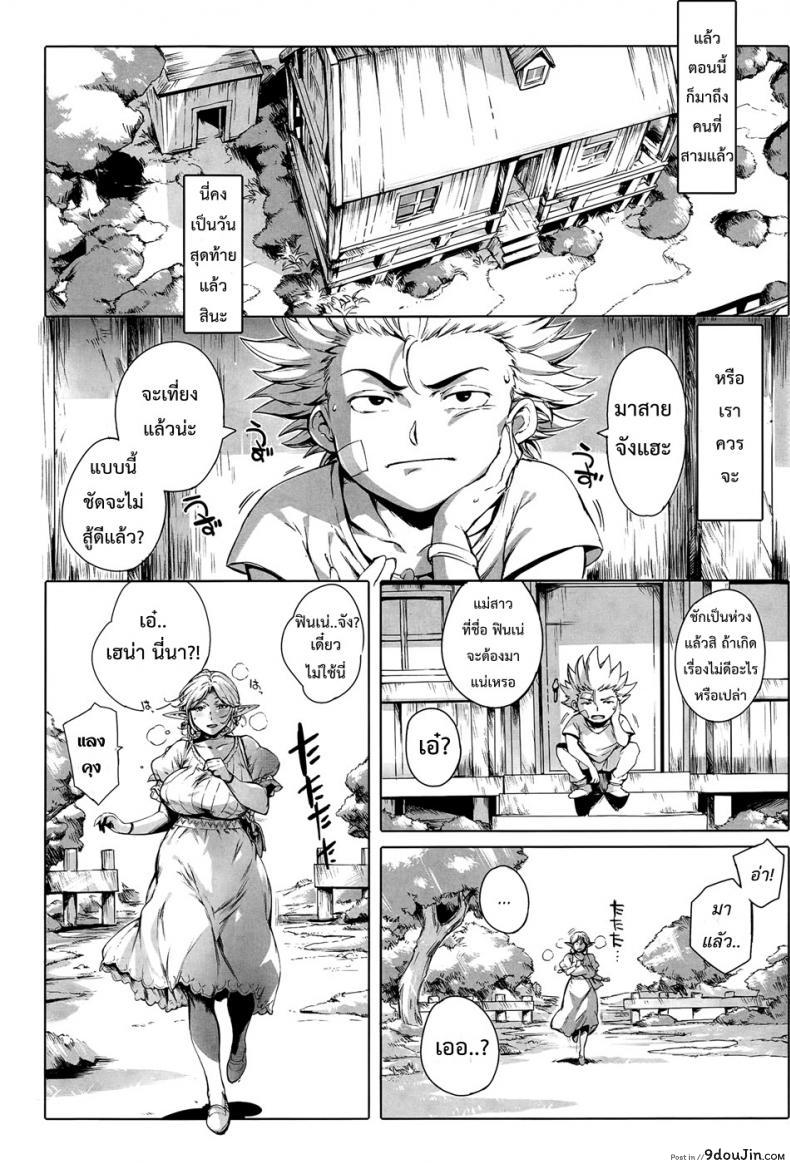 อ่านโดจิน นักผจญรัก หมู่บ้านเอลฟ์ [Orutoro] Koko ga Tanetsuke Frontier! ภาค 1