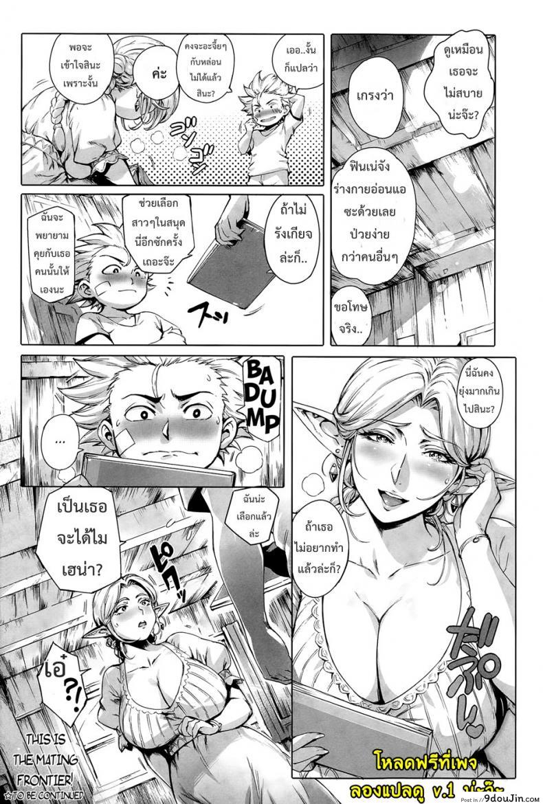 อ่านโดจิน นักผจญรัก หมู่บ้านเอลฟ์ [Orutoro] Koko ga Tanetsuke Frontier! ภาค 1