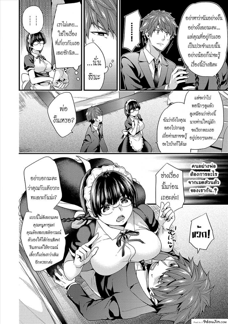 อ่านโดจิน เห็นร้ายนักจับมารักซะเลย [sorani] Shujuu Complex Maid (COMIC Europa Vol. 13) ภาค 3