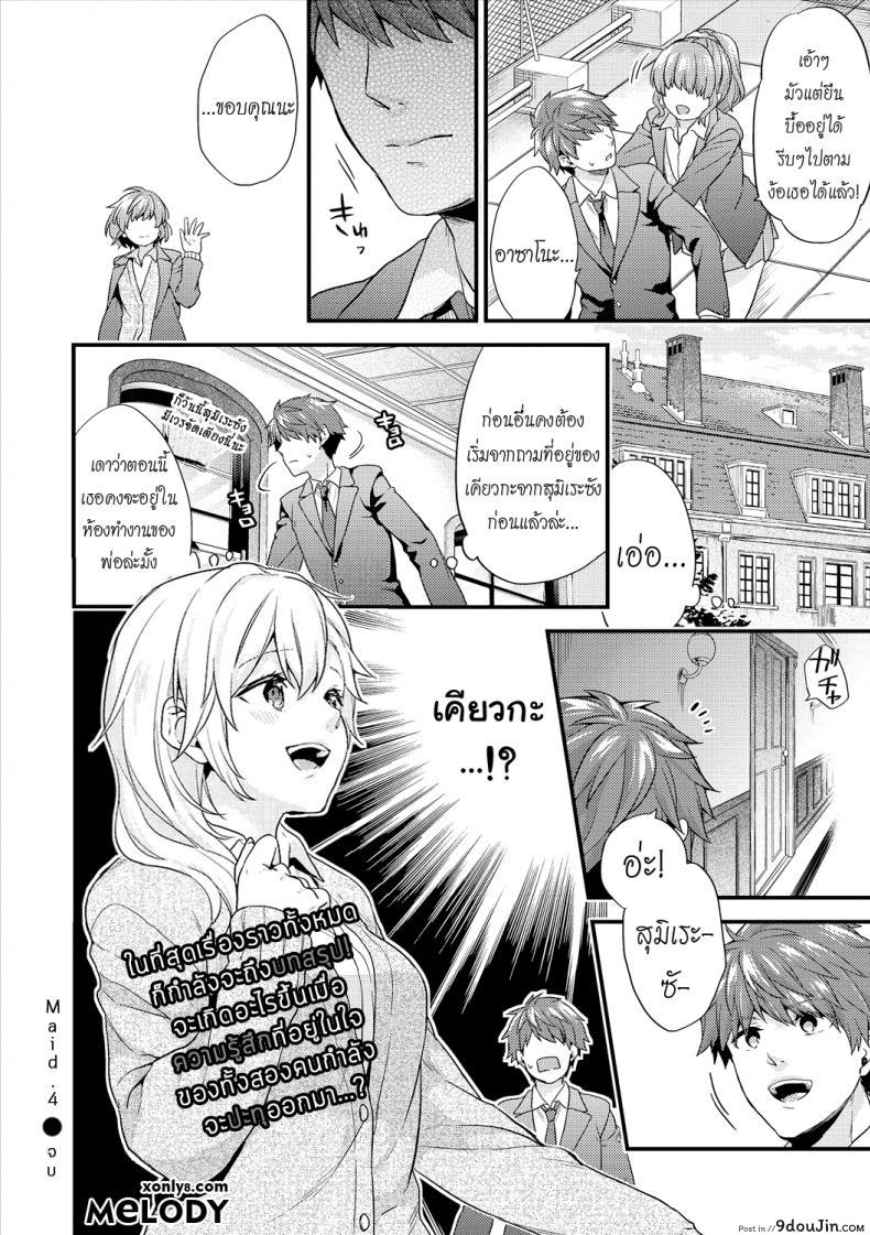 อ่านโดจิน เห็นร้ายนักจับมารักซะเลย [sorani] Shujuu Complex Maid (COMIC Europa Vol. 13) ภาค 4
