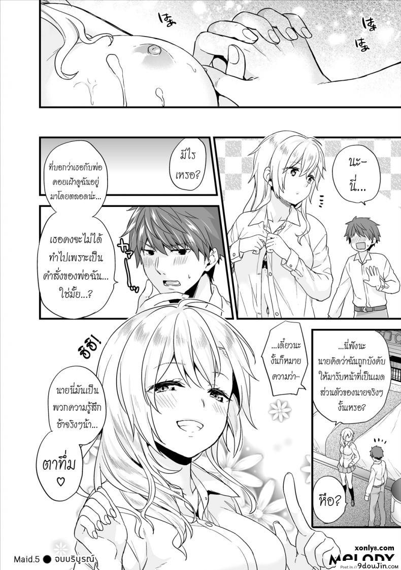 อ่านโดจิน เห็นร้ายนักจับมารักซะเลย [sorani] Shujuu Complex Maid (COMIC Europa Vol. 13) ภาค 5