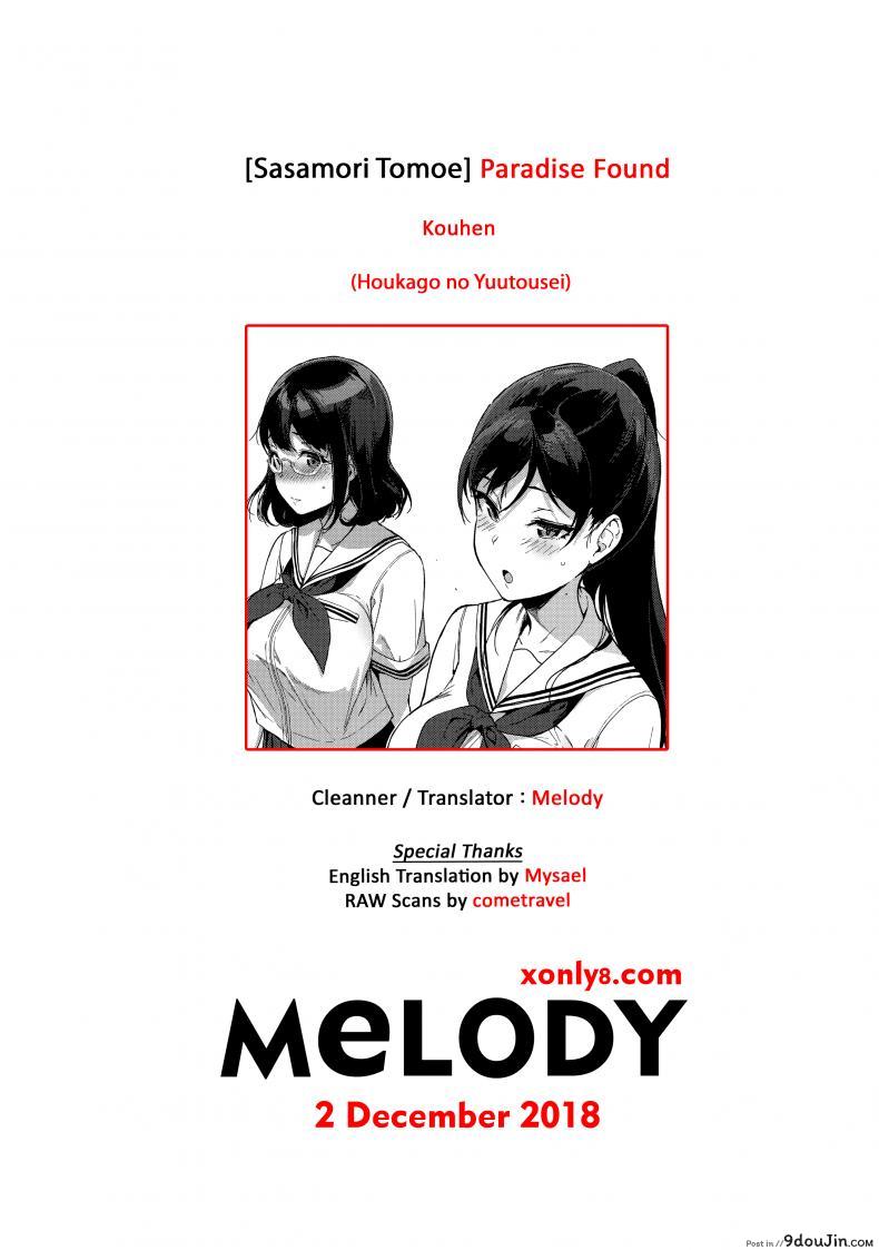 อ่านโดจิน เห็นสวรรค์อยู่รำไร [Sasamori Tomoe] Paradise Found Zenpen (COMIC HOTMiLK 2016-10) ภาค 0