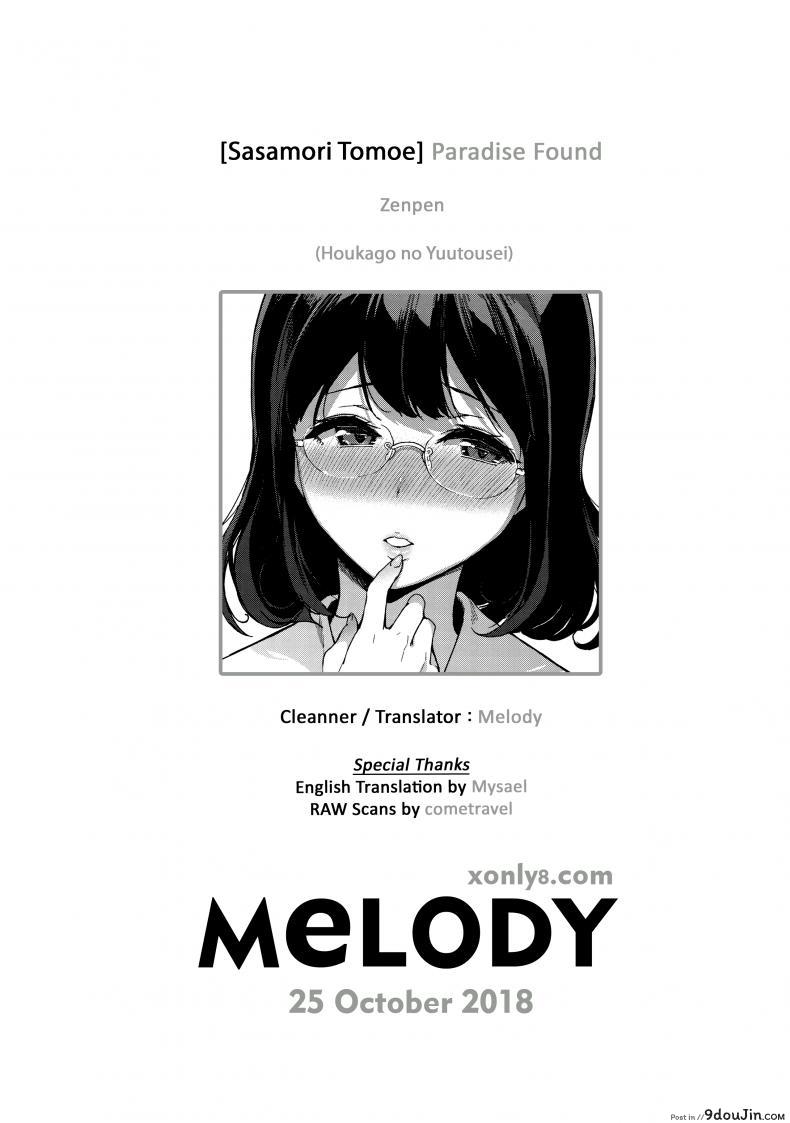 อ่านโดจิน เห็นสวรรค์อยู่รำไร [Sasamori Tomoe] Paradise Found Zenpen (COMIC HOTMiLK 2016-10) ภาค 1