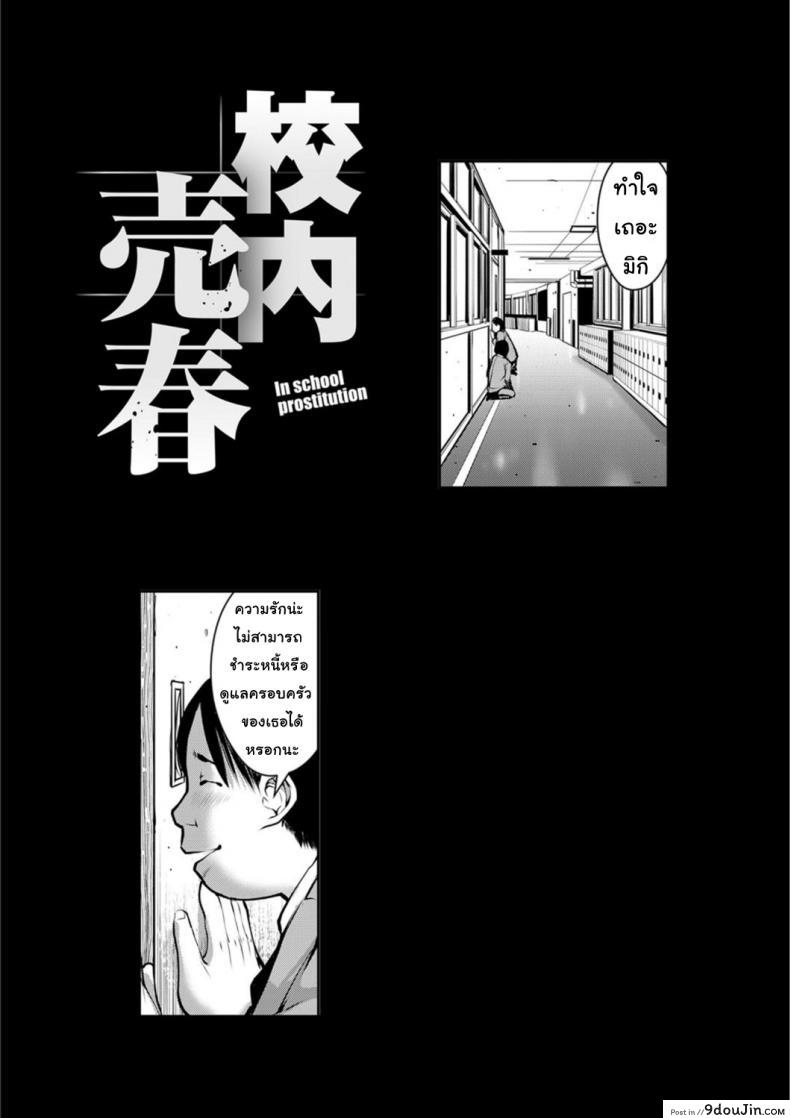 อ่านโดจิน นักเรียนขายตัว [inono] Kounai Baishun - In school prostitution ภาค 2