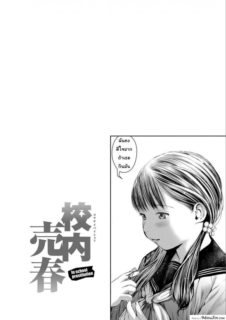 อ่านโดจิน นักเรียนขายตัว [inono] Kounai Baishun - In school prostitution ภาค 2