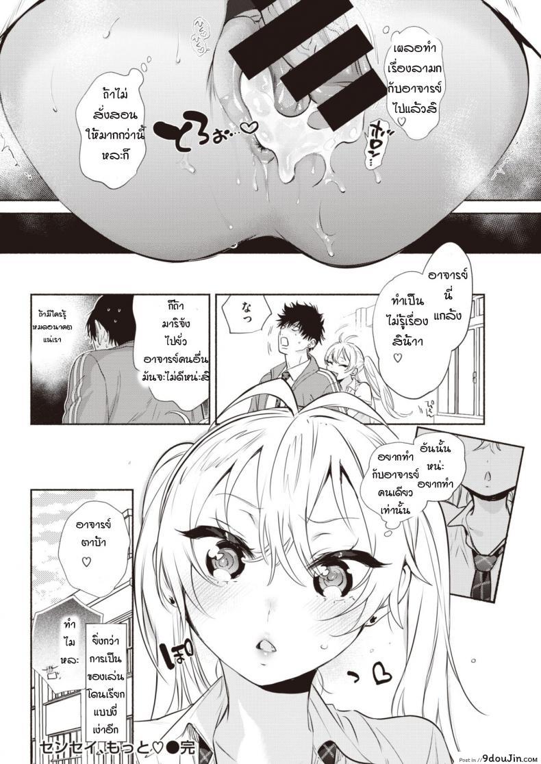 อ่านโดจิน เหยื่อล่อ [Yuzuha] Sensei ❤ _The Night Fever Teacher!_ ภาค 2