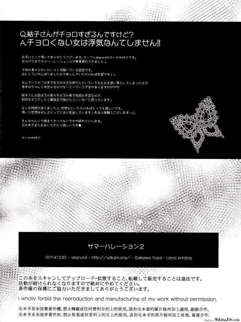 อ่านโดจิน แฟนเก่าแวะมาหา | Summer Halation ภาค 3