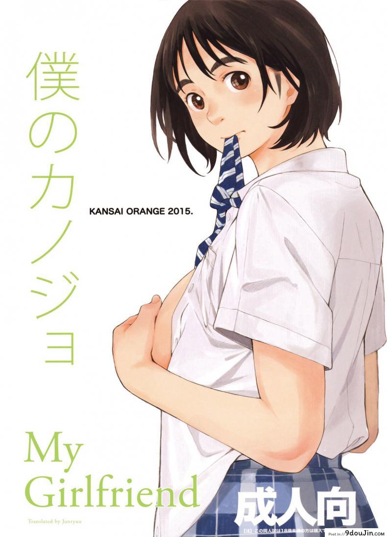 แฟนของฉัน [Kansai Orange (Arai Kei)] Boku no Kanojo ภาค 1