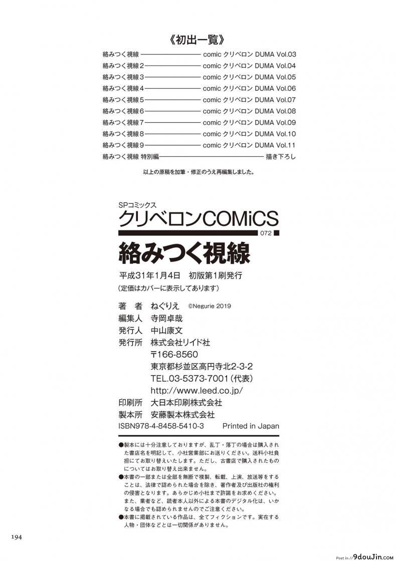 นักล่าสวาท (มืออาชีพเรื่องข่มขืน) [Negurie] Karamitsuku Shisen (comic KURiBERON DUMA 2017-07 Vol.) ภาค 10, นายโดจิน โดจินแปลไทย