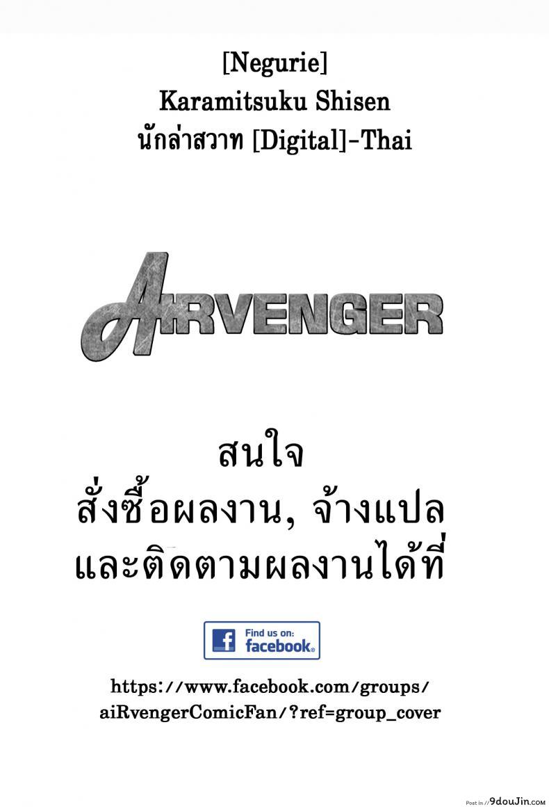 อ่านโดจิน นักล่าสวาท (มืออาชีพเรื่องข่มขืน) [Negurie] Karamitsuku Shisen (comic KURiBERON DUMA 2017-07 Vol.) ภาค 10