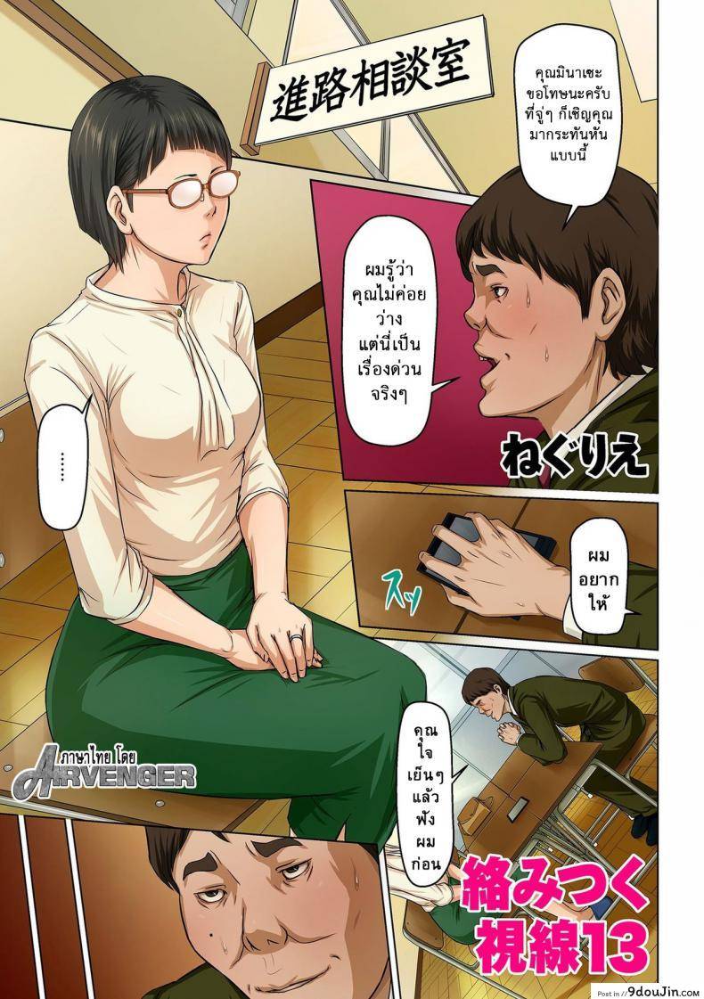 นักล่าสวาท (มืออาชีพเรื่องข่มขืน) [Negurie] Karamitsuku Shisen (comic KURiBERON DUMA 2017-07 Vol.) ภาค 13, นายโดจิน โดจินแปลไทย