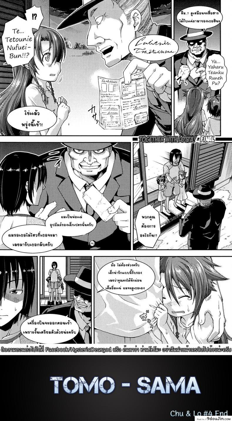 ให้เด็กเป็นของที่ระลึก [Yamazaki Kana] Chu &#038; Lo ภาค 4, นายโดจิน โดจินแปลไทย