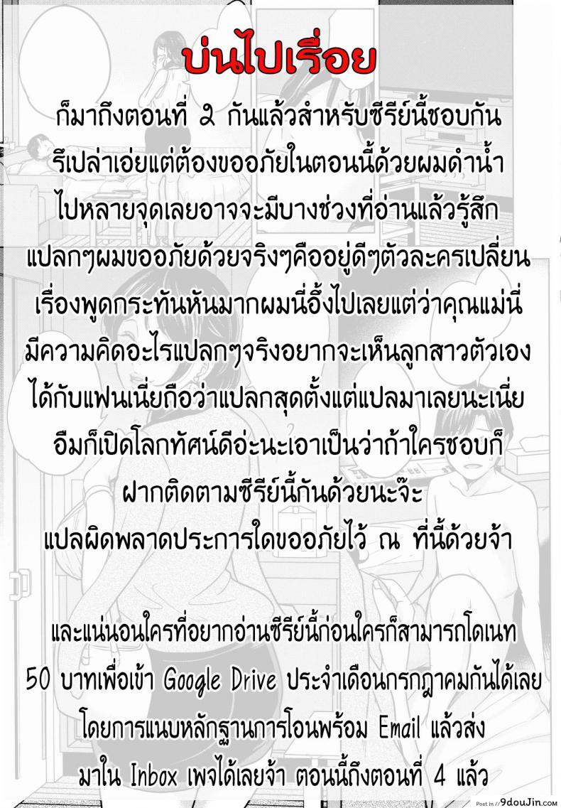 อ่านโดจิน แฟนของลูก ชู้ของแม่ [Maimu Maimu] Kanojo no Mama to Deaikei de ภาค 2