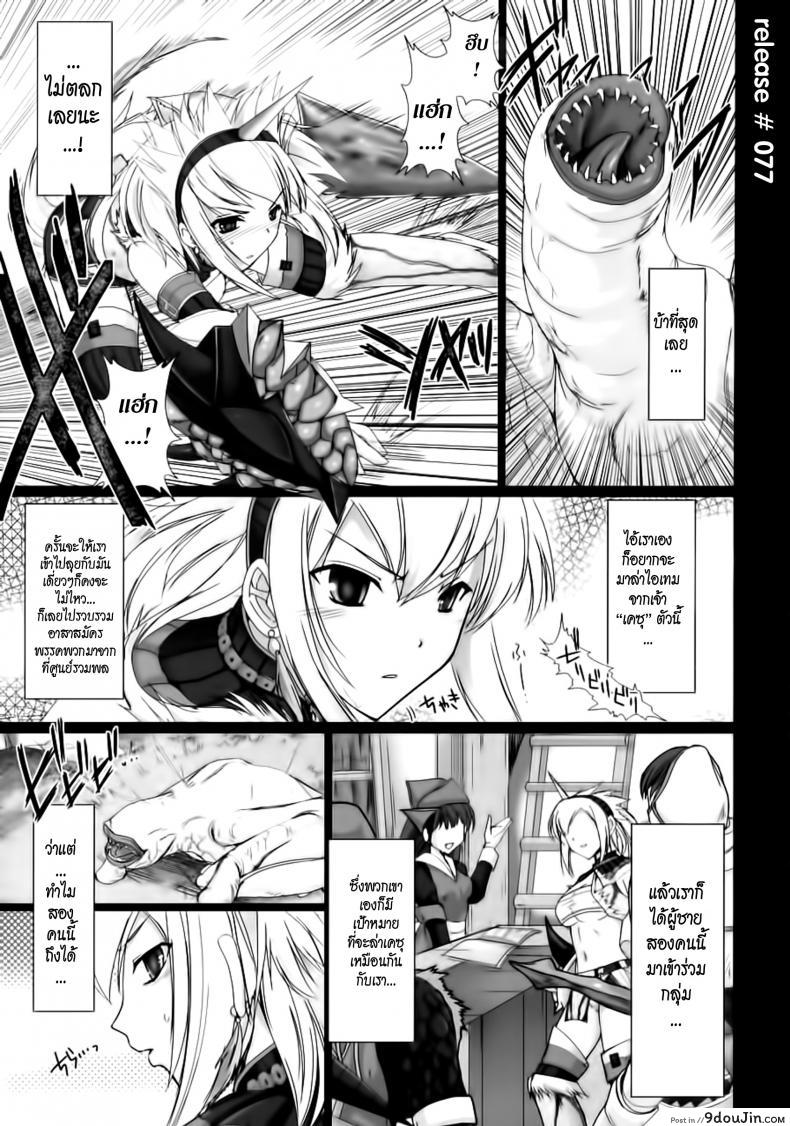 อ่านโดจิน นักล่าสายอ่อย (SC35) [UDON-YA (Kizuki Aruchu, ZAN)] Monhan no Erohon (Monster Hunter) ภาค 01