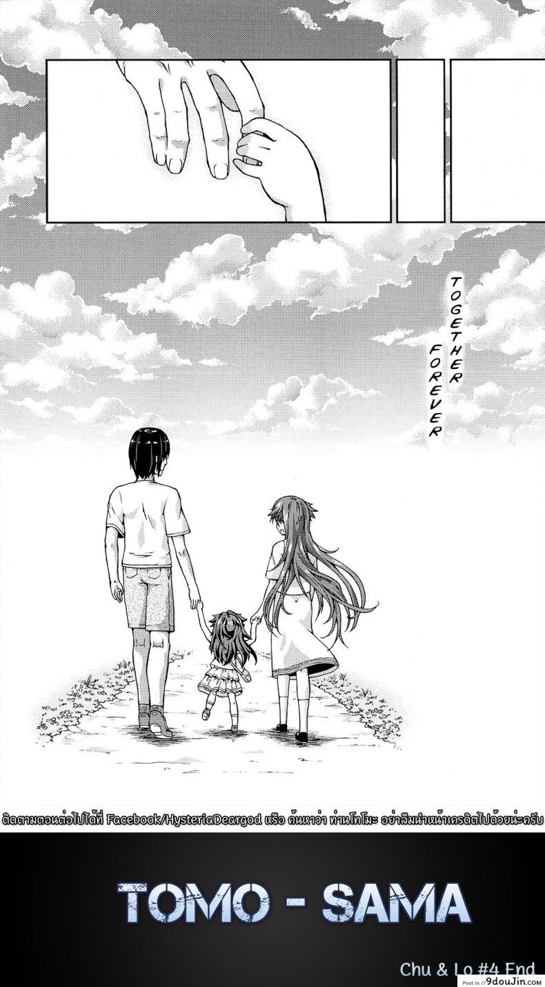 อ่านโดจิน ให้สาวน้อยเป็นของที่ระลึก [Yamazaki Kana] Chu & Lo ภาค 4