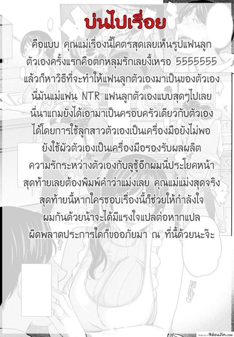 อ่านโดจิน แฟนของลูก ชู้ของแม่ [Maimu Maimu] Kanojo no Mama to Deaikei de ภาค 6