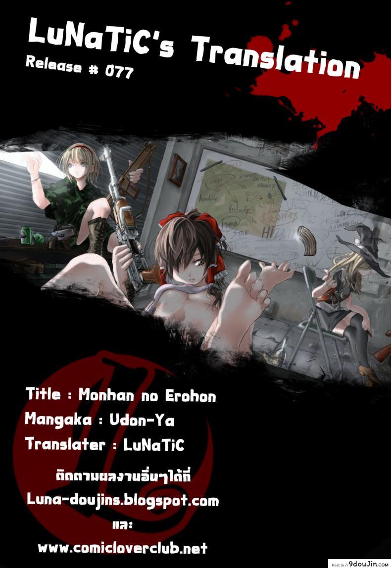 อ่านโดจิน นักล่าสายอ่อย (SC35) [UDON-YA (Kizuki Aruchu, ZAN)] Monhan no Erohon (Monster Hunter) ภาค 01