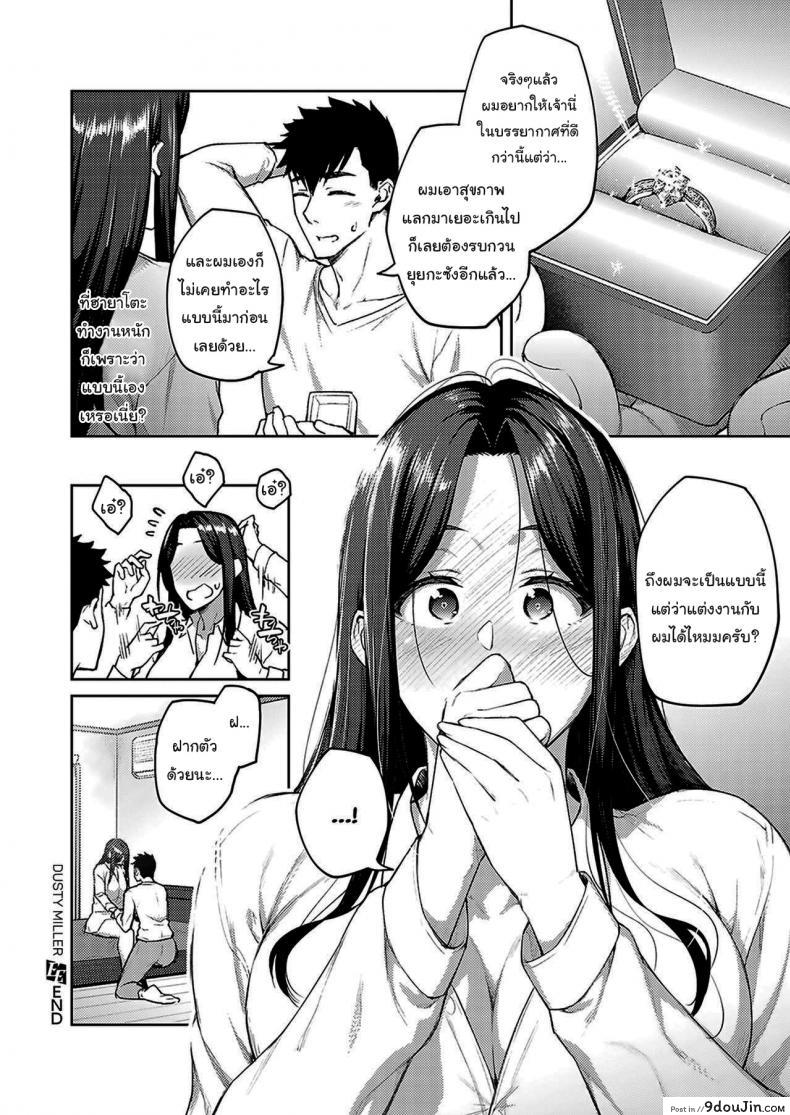 อ่านโดจิน ให้ผมจัดการเอง [Hiroya] Dusty miller ภาค 2