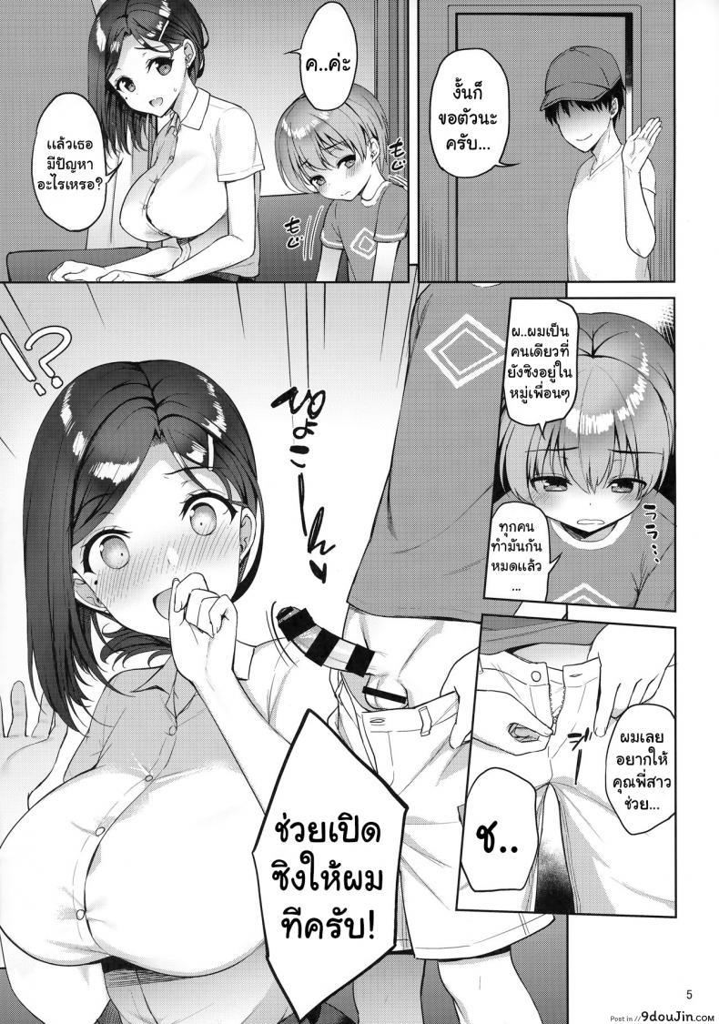 อ่านโดจิน ให้พี่สาวช่วยเปิดซิง(C92) [Akapenguin (Asahina Hikage)] Tawawa na Kouhai-chan (Getsuyoubi no Tawawa) ภาค 1