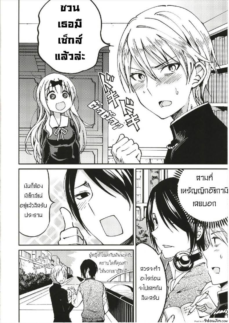 อ่านโดจิน ให้ฟุจิวาระช่วยนะคะ [Umemoto Seisaku Iinkai (Sakayama Shinta)] Fujiwara-shoki o Haramasetai 1 (Kaguya-sama wa Kokurasetai) ภาค 1