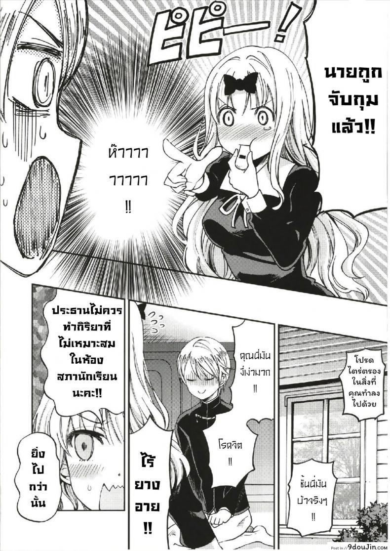 อ่านโดจิน ให้ฟุจิวาระช่วยนะคะ [Umemoto Seisaku Iinkai (Sakayama Shinta)] Fujiwara-shoki o Haramasetai 1 (Kaguya-sama wa Kokurasetai) ภาค 1