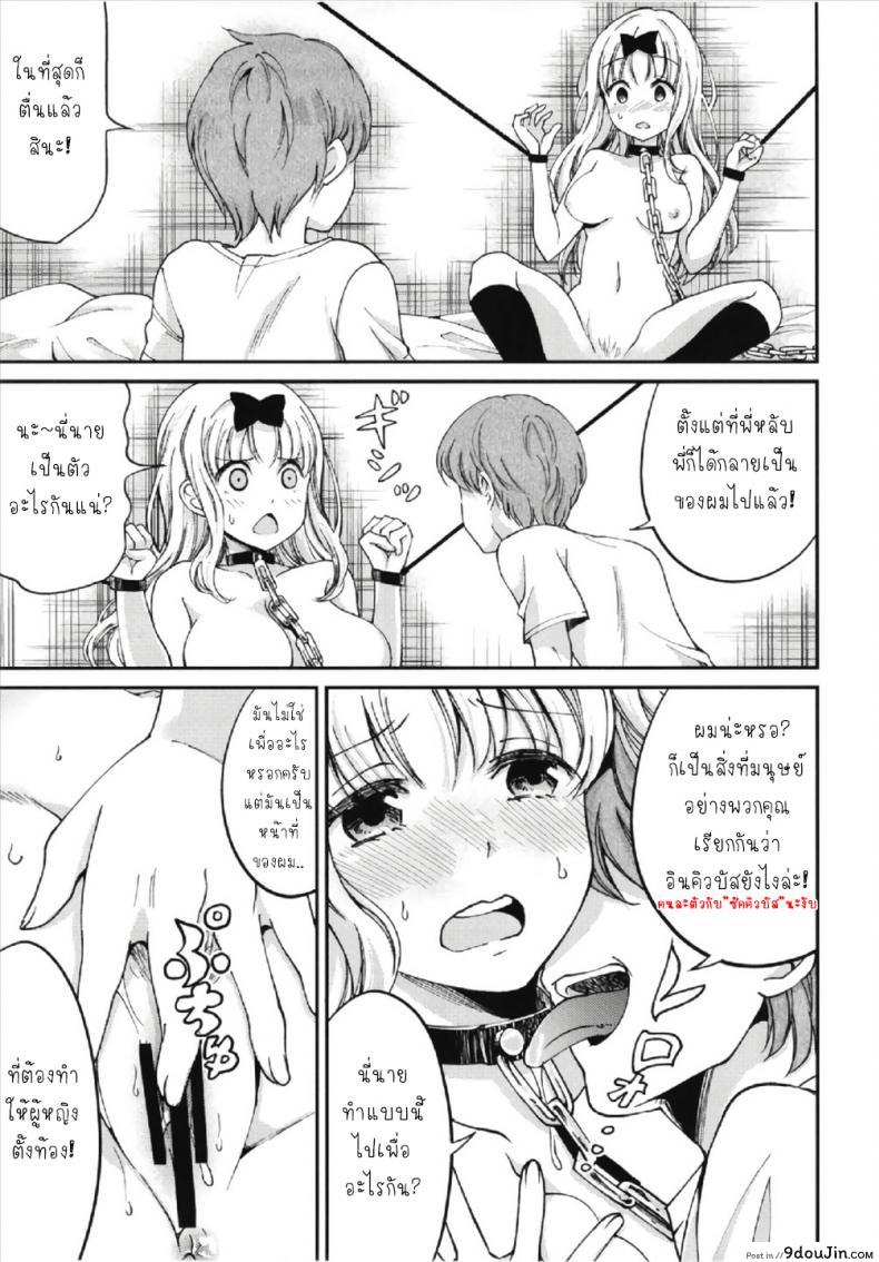 อ่านโดจิน ให้ฟุจิวาระช่วยนะคะ [Umemoto Seisaku Iinkai (Sakayama Shinta)] Fujiwara-shoki o Haramasetai 1 (Kaguya-sama wa Kokurasetai) ภาค 2