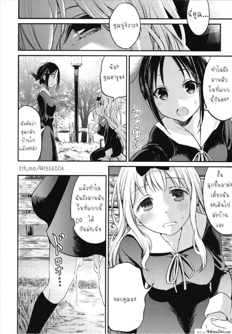 อ่านโดจิน ให้ฟุจิวาระช่วยนะคะ [Umemoto Seisaku Iinkai (Sakayama Shinta)] Fujiwara-shoki o Haramasetai 1 (Kaguya-sama wa Kokurasetai) ภาค 2