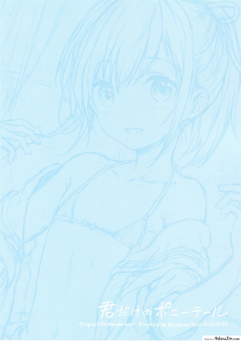 อ่านโดจิน แฟนในฝัน [canaria (Konayama Kata)] Kimi Dake no Ponytail ภาค 1