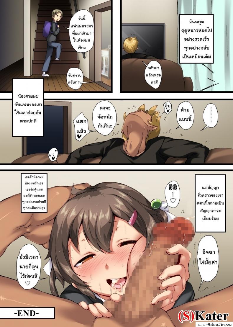 อ่านโดจิน ใหม่น้องเก่าพี่ [Crimson CROWN (Imazon)] Otouto no Koibito ga Mukashi Choukyou Shita Motokano datta ภาค 2