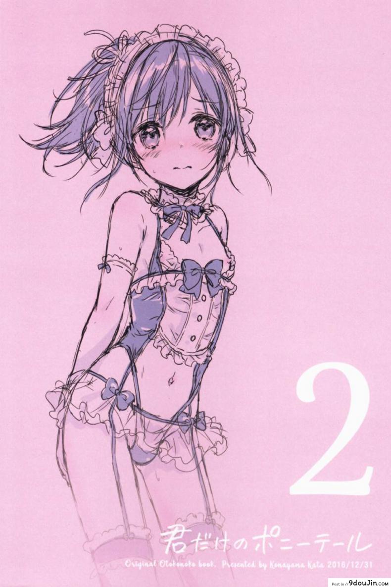 อ่านโดจิน แฟนในฝัน [canaria (Konayama Kata)] Kimi Dake no Ponytail ภาค 2