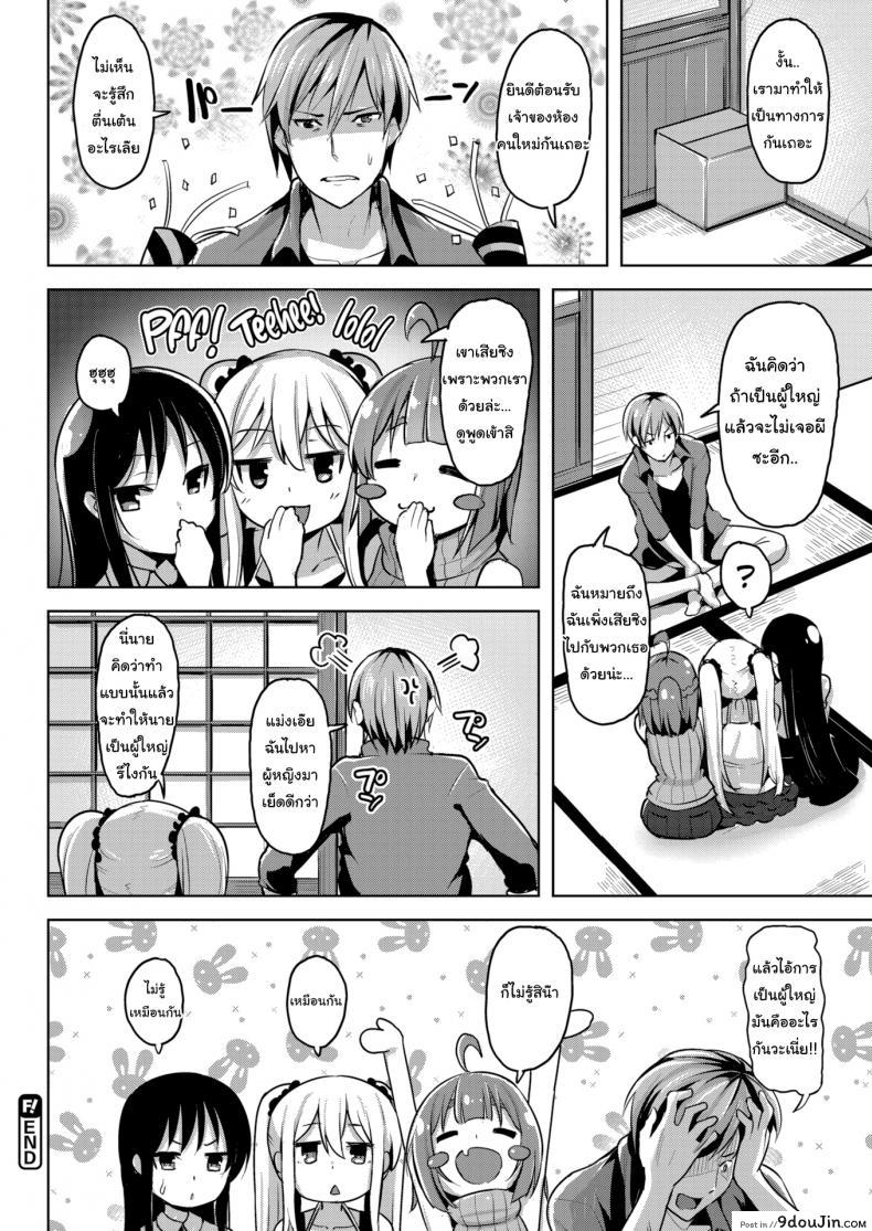 อ่านโดจิน ให้มันรู้ซะบ้างว่าใครเป็นเจ้าของบ้าน [Shiba Nanasei] Spring Warashi ภาค 2