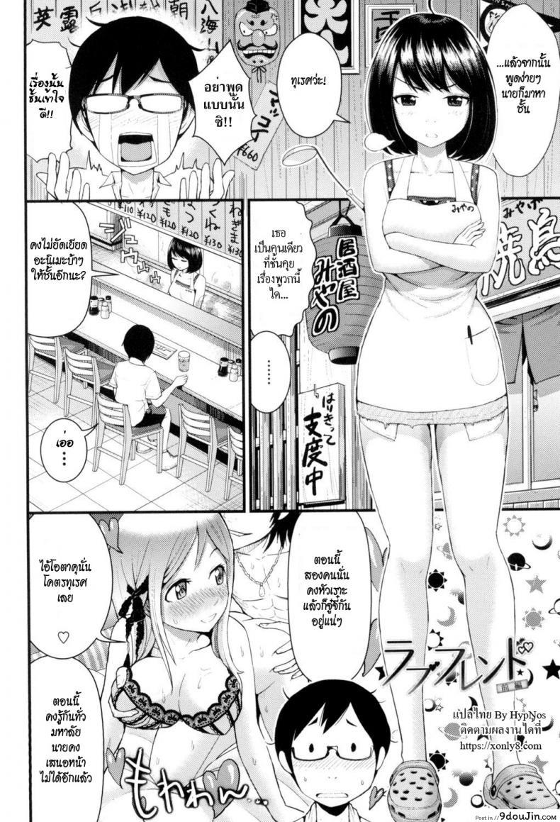 อ่านโดจิน อกหัก มารักกับชั้น [Tomono Hiro] Love Friend (Hoshigari Girlfriends) ภาค 1