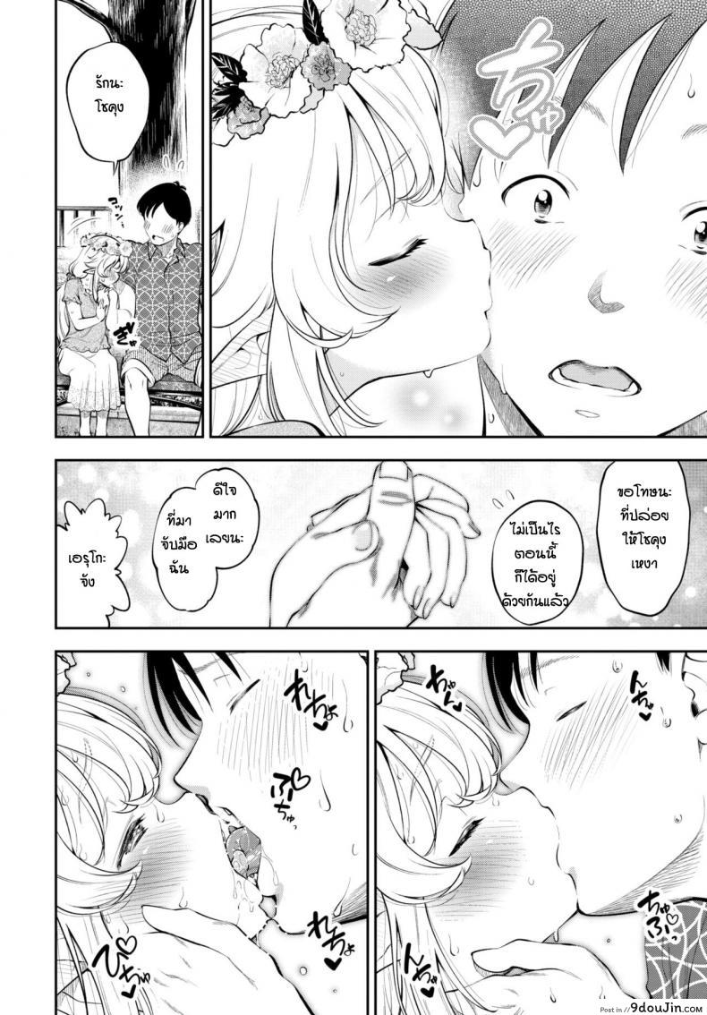 อ่านโดจิน อดมานานต้องจัดสักหน่อย [Tsuruyama Mito] Yosai erufu san ha nihyukujyu sai natsu no otekake ภาค 1