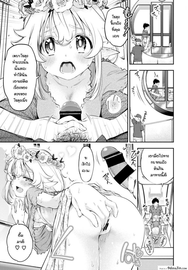 อ่านโดจิน อดมานานต้องจัดสักหน่อย [Tsuruyama Mito] Yosai erufu san ha nihyukujyu sai natsu no otekake ภาค 1