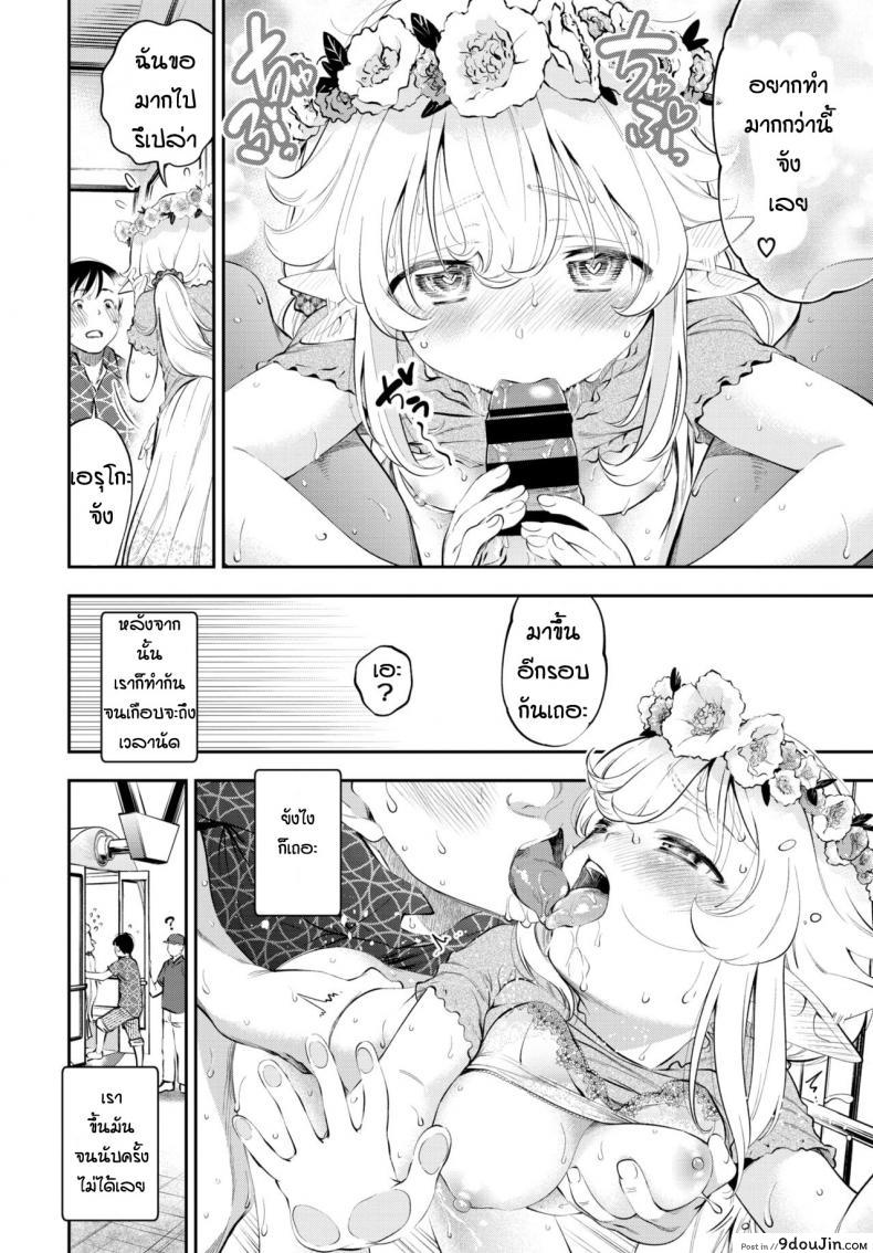 อ่านโดจิน อดมานานต้องจัดสักหน่อย [Tsuruyama Mito] Yosai erufu san ha nihyukujyu sai natsu no otekake ภาค 1