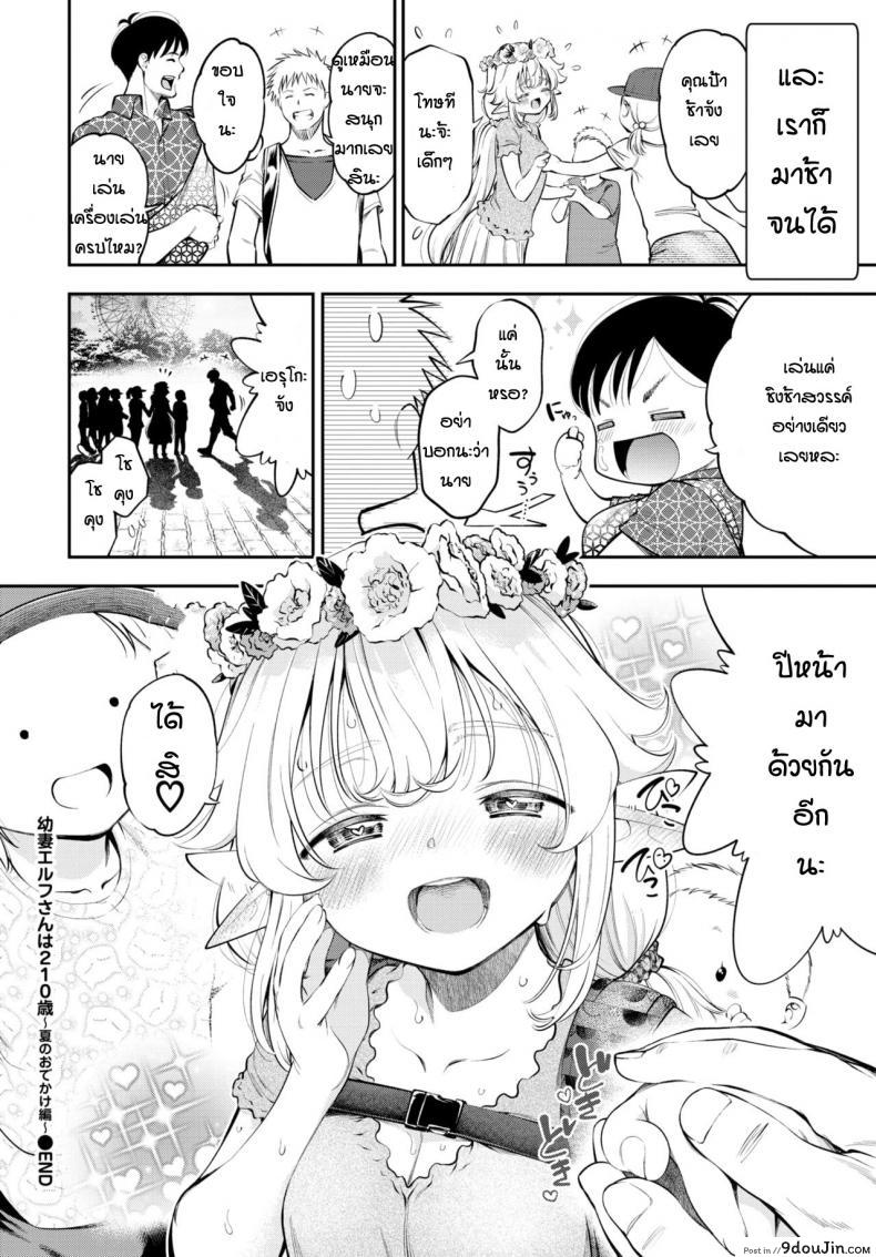 อ่านโดจิน อดมานานต้องจัดสักหน่อย [Tsuruyama Mito] Yosai erufu san ha nihyukujyu sai natsu no otekake ภาค 1