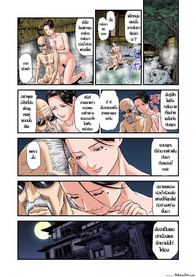 อ่านโดจิน พักที่นี่ไม่ได้นอน [Tenma Femio] Yokkyuu Fuman no Hitozuma wa Onsen Ryokan de Hageshiku Modaeru ภาค 08