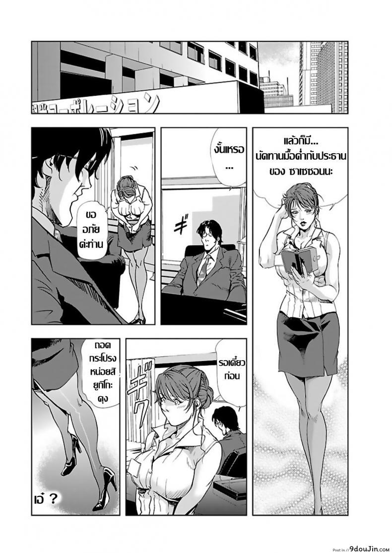 อ่านโดจิน อดีตเลขา ปัจจุบันคู่ขา [Misaki Yukihiro] Nikuhisyo Yukiko I ภาค 3