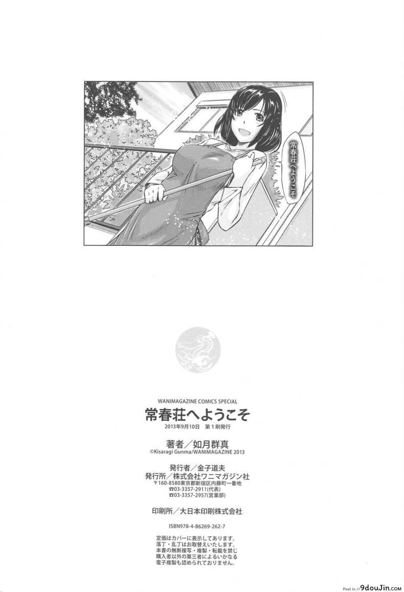 อ่านโดจิน อพาร์ทเม้นต์แชร์รัก [Kisaragi Gunma] Welcome to the apartment of everlasting spring come to me ภาค 0