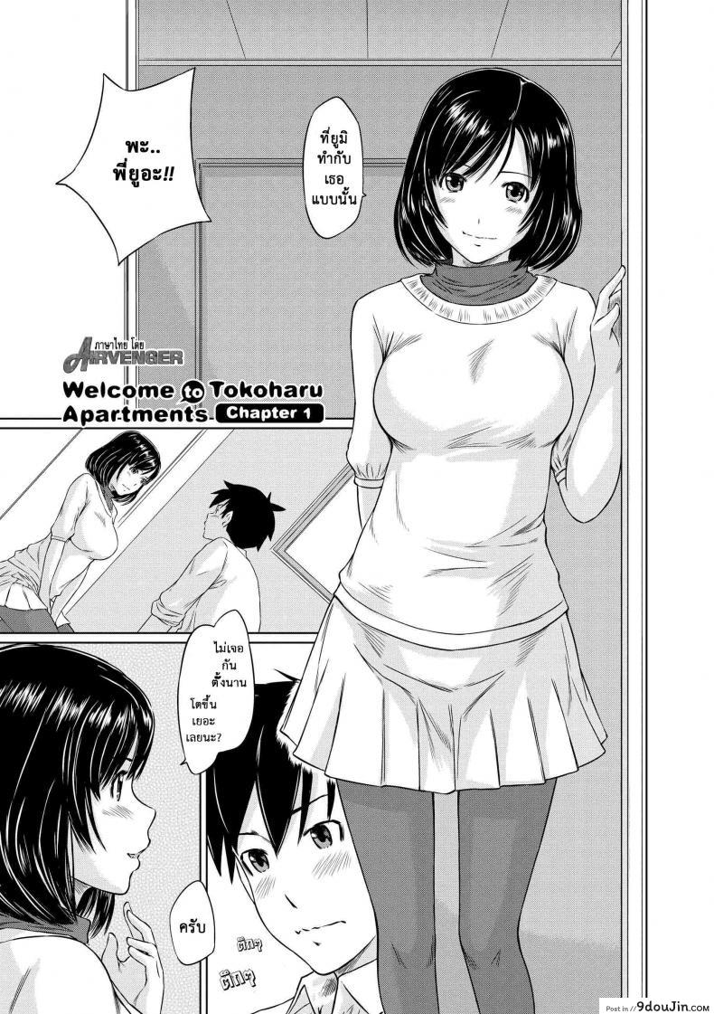 อ่านโดจิน อพาร์ทเม้นต์แชร์รัก [Kisaragi Gunma] Welcome to the apartment of everlasting spring come to me ภาค 1