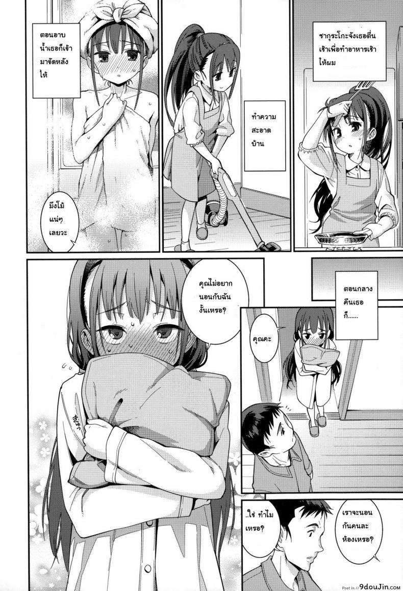 อ่านโดจิน ภรรยาผมเป็นโลลิ [Gengorou] Osanazuma to Issho ภาค 1