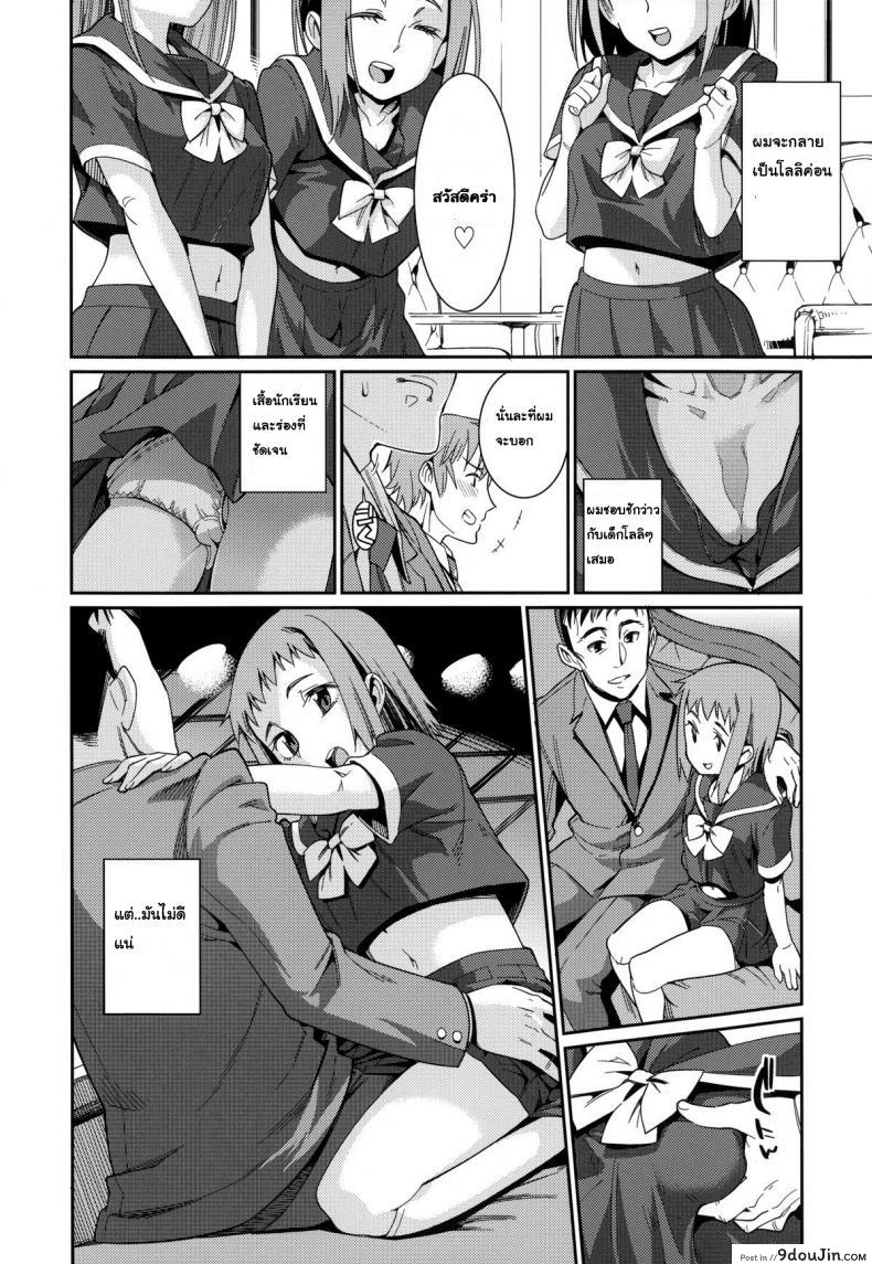 อ่านโดจิน ภรรยาผมเป็นโลลิ [Gengorou] Osanazuma to Issho ภาค 1