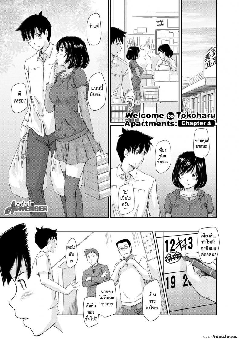 อพาร์ทเม้นต์แชร์รัก [Kisaragi Gunma] Welcome to the apartment of everlasting spring come to me ภาค 4, นายโดจิน โดจินแปลไทย