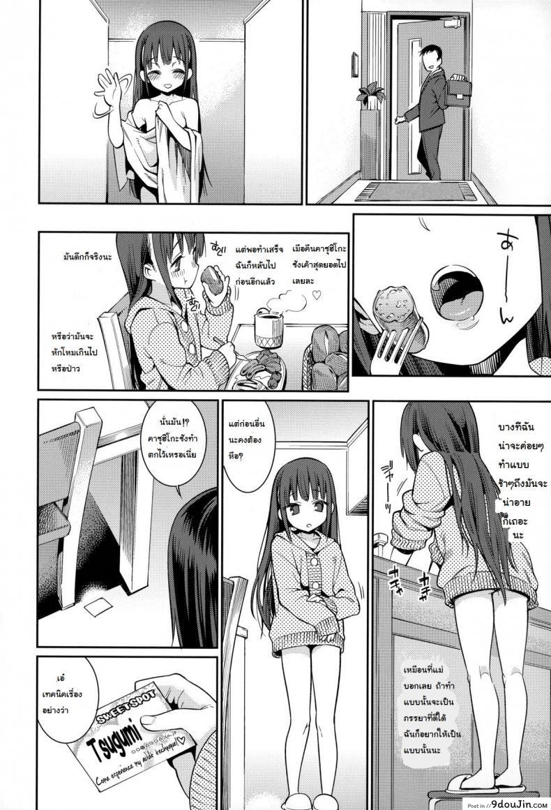 อ่านโดจิน ภรรยาผมเป็นโลลิ [Gengorou] Osanazuma to Issho ภาค 2