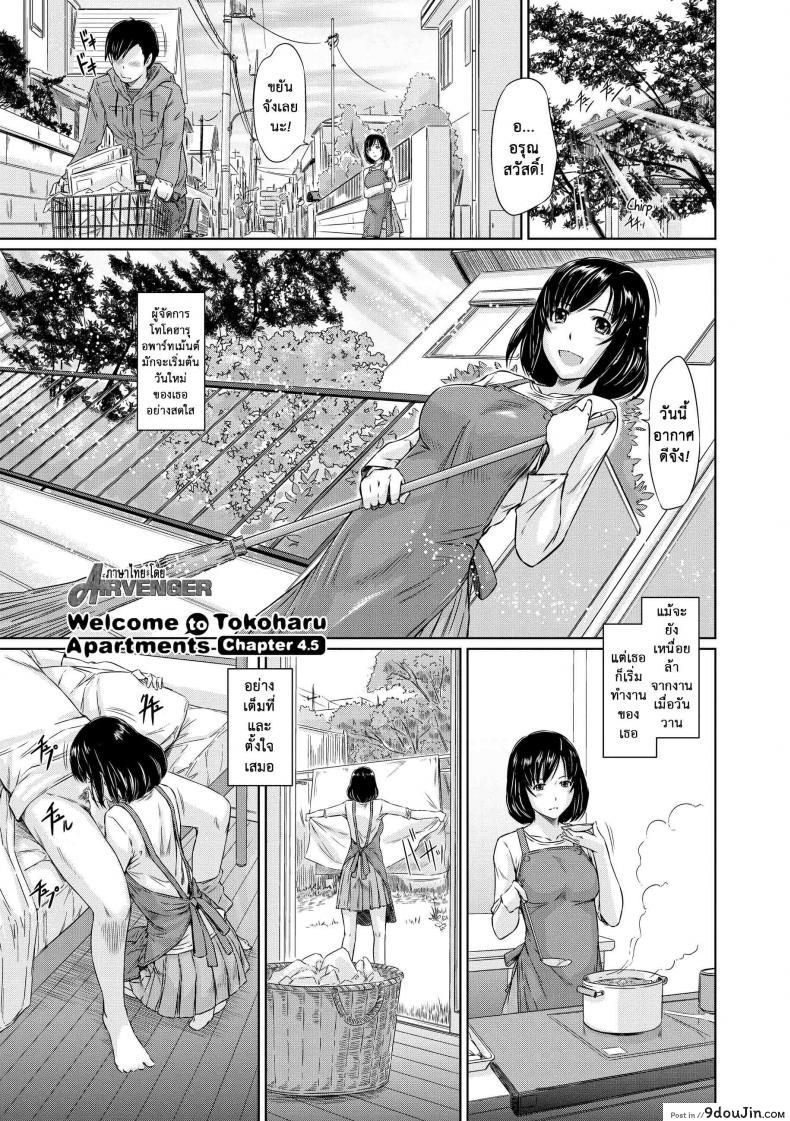 อพาร์ทเม้นต์แชร์รัก [Kisaragi Gunma] Welcome to the apartment of everlasting spring come to me ภาค 45, นายโดจิน โดจินแปลไทย