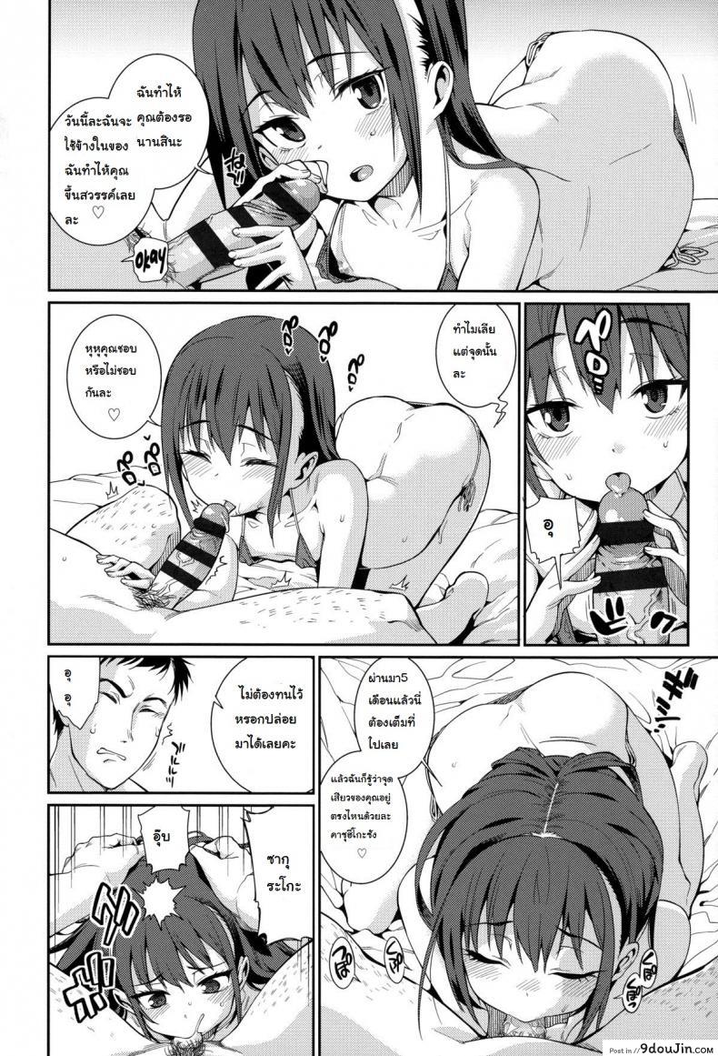 อ่านโดจิน ภรรยาผมเป็นโลลิ [Gengorou] Osanazuma to Issho ภาค 3