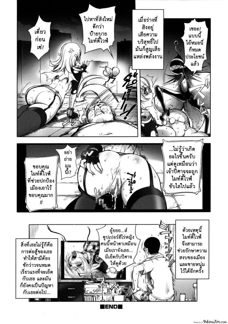 อ่านโดจิน ภรรยาฮีโร่ [Kon-kit] Netorare New Heroine ภาค 1