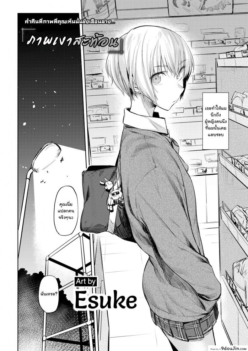 อ่านโดจิน ภาพเงาสะท้อน [Esuke] Silhouette (uncensored) ภาค 1