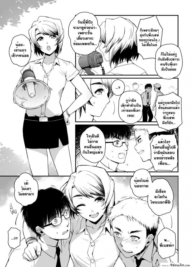 อ่านโดจิน อภินันทนาการ [MIBRY] Apinantanakarn ภาค 1