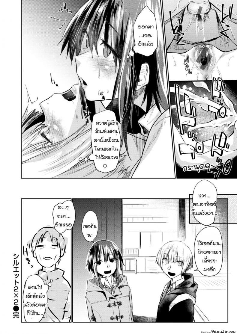 อ่านโดจิน ภาพเงาสะท้อน [Esuke] Silhouette (uncensored) ภาค 2